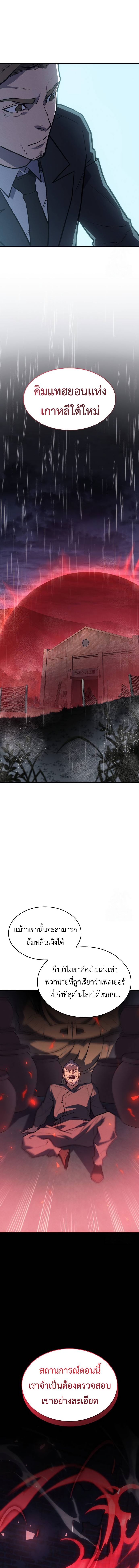 Regressing with the King’s Power ตอนที่ 65 23