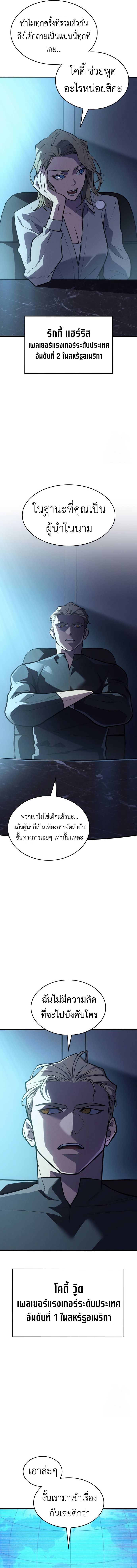 Regressing with the King’s Power ตอนที่ 65 20