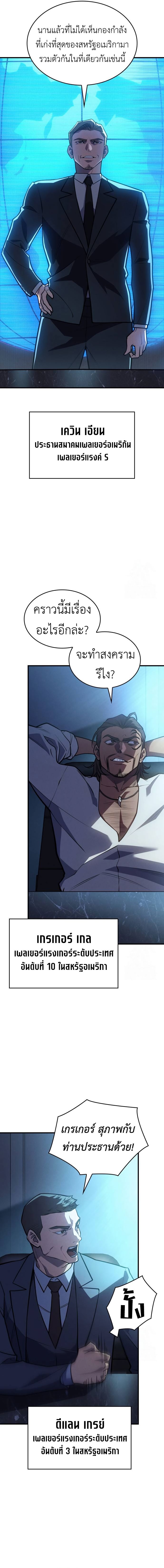 Regressing with the King’s Power ตอนที่ 65 19