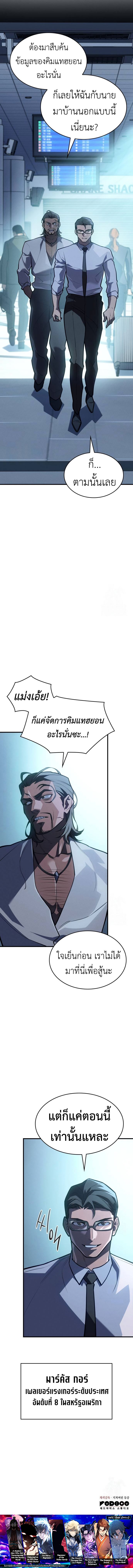 Regressing with the King’s Power ตอนที่ 65 25
