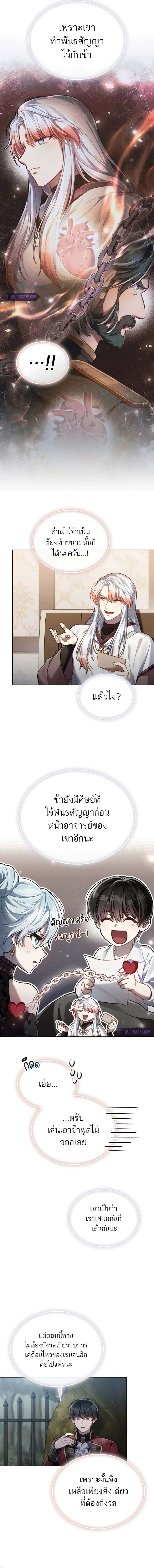Reborn as the Enemy Prince ตอนที่ 52 4