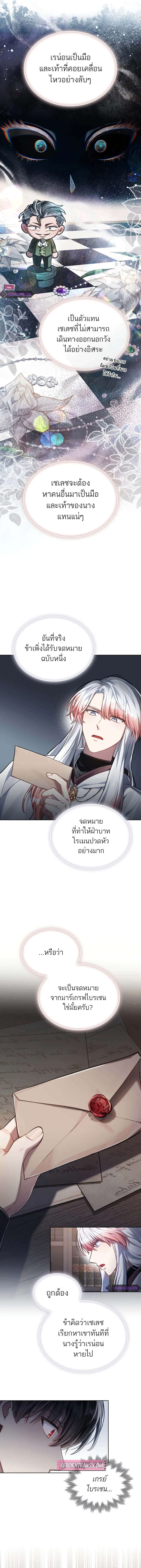 Reborn as the Enemy Prince ตอนที่ 52 5