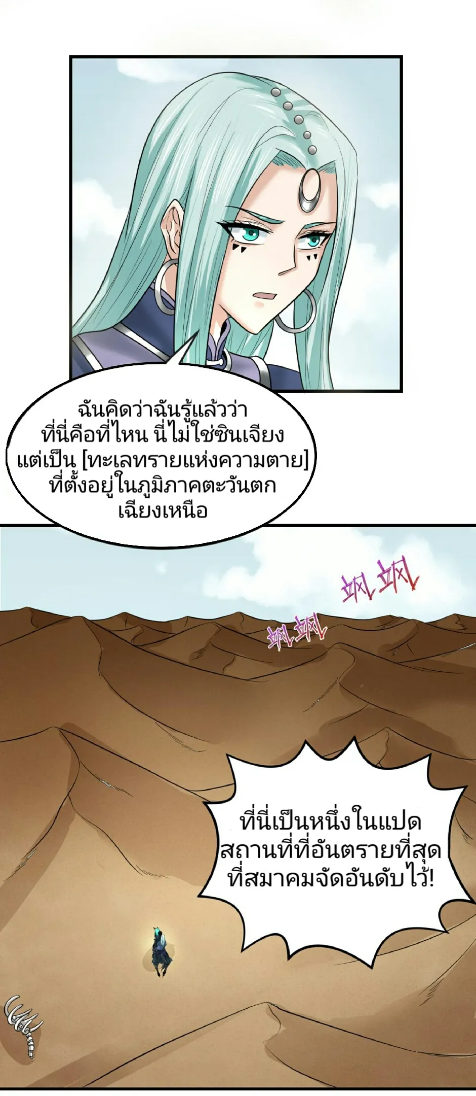 The Age of Ghost Spirits ตอนที่ 85 13