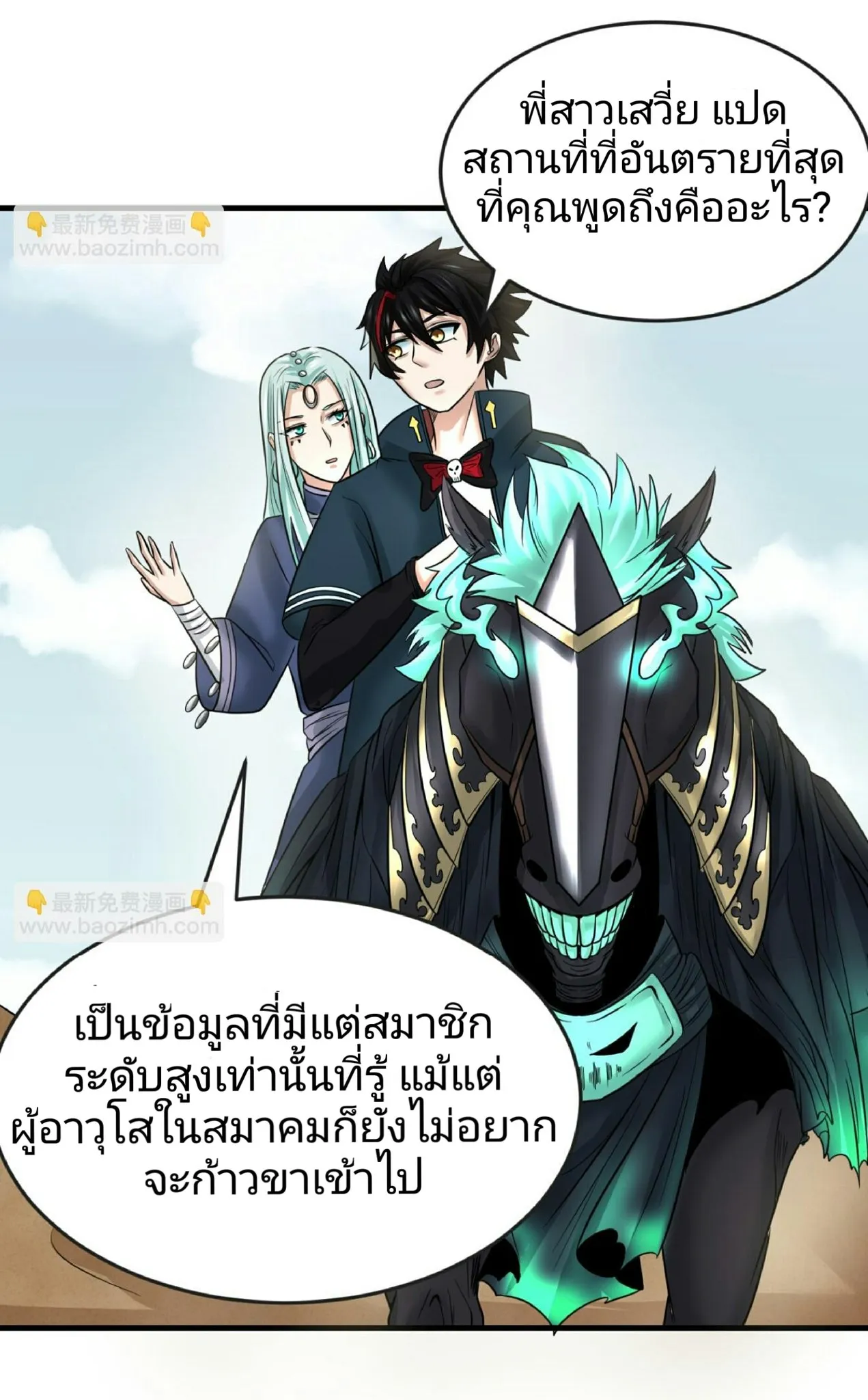 The Age of Ghost Spirits ตอนที่ 85 14