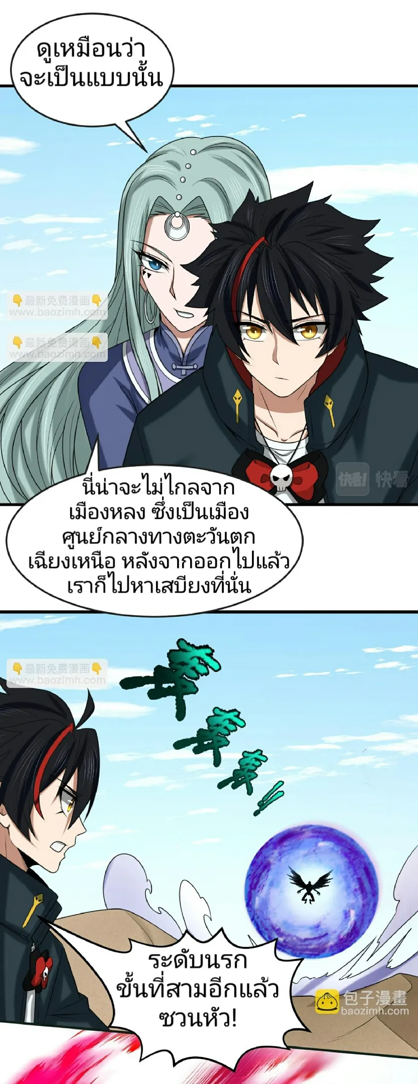 The Age of Ghost Spirits ตอนที่ 85 16