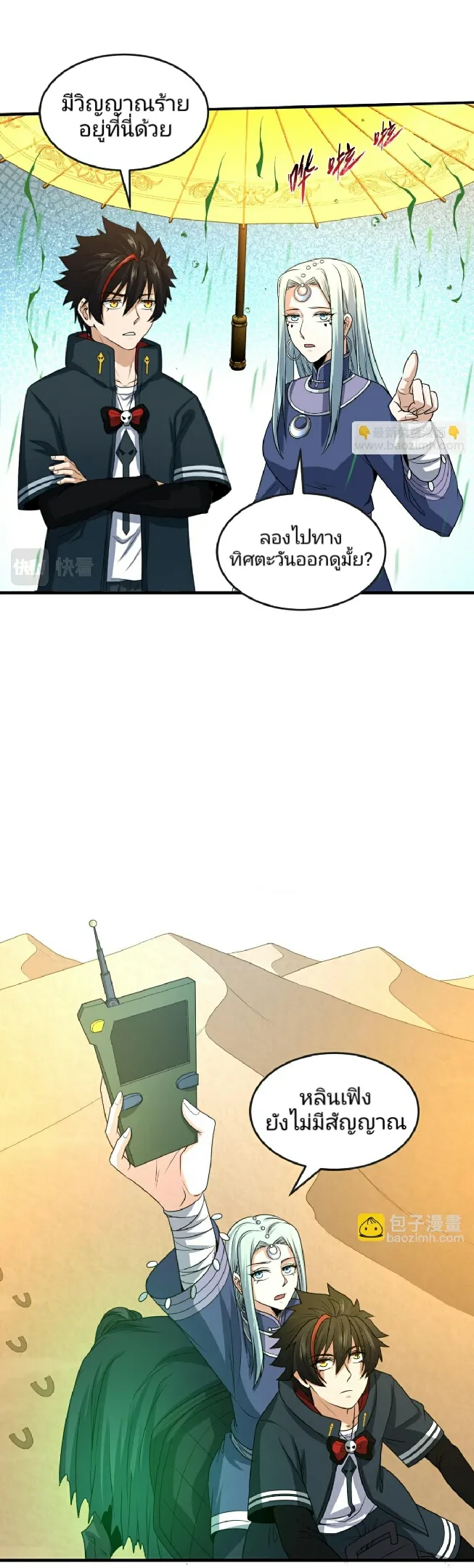 The Age of Ghost Spirits ตอนที่ 85 9