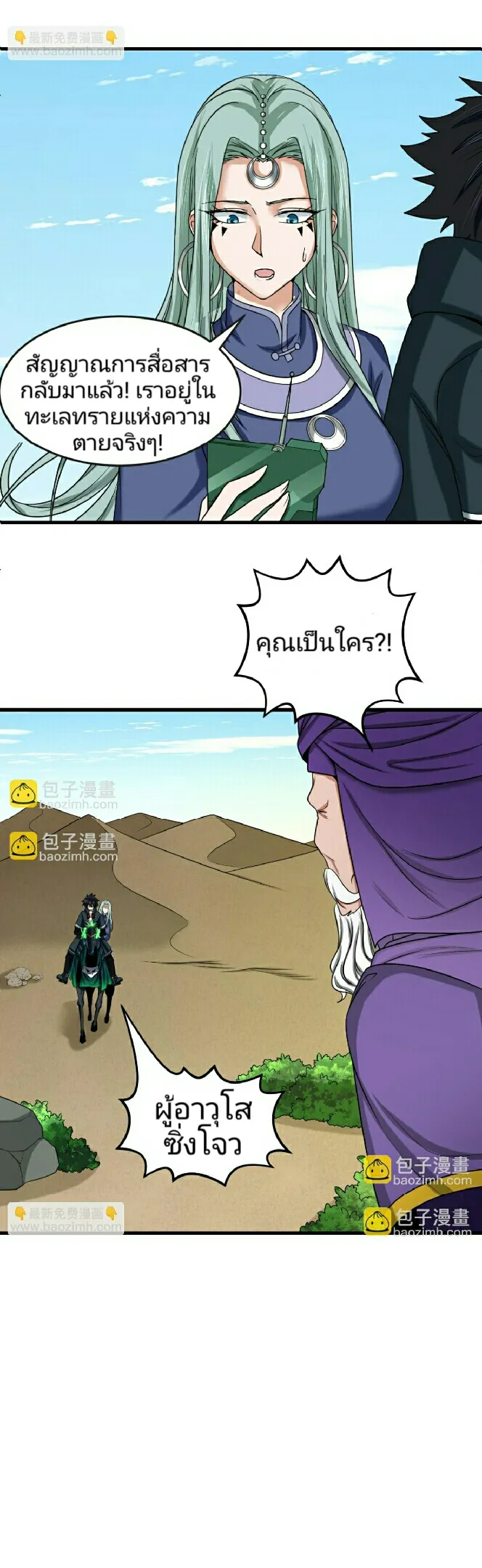 The Age of Ghost Spirits ตอนที่ 85 18