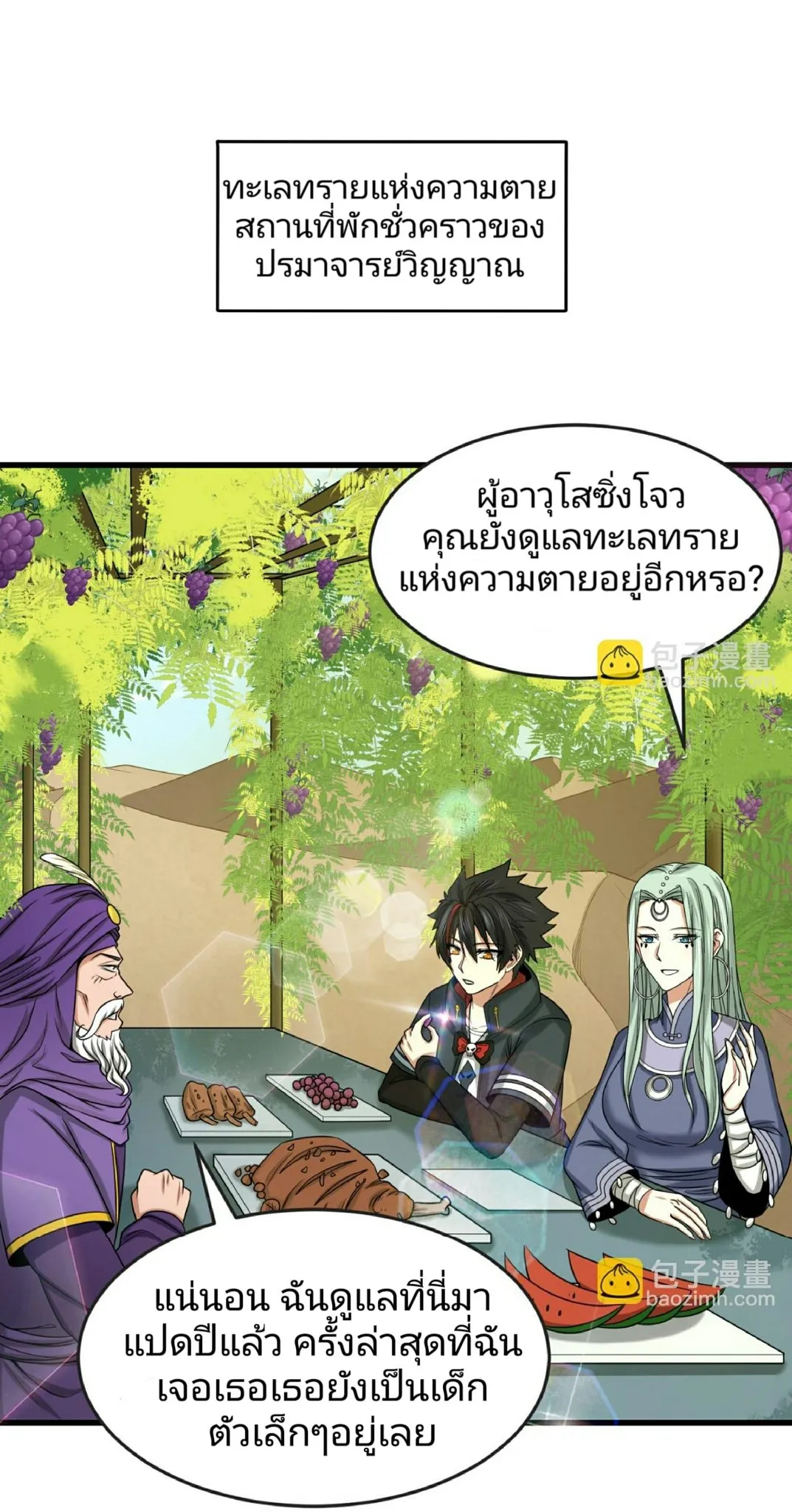 The Age of Ghost Spirits ตอนที่ 85 19
