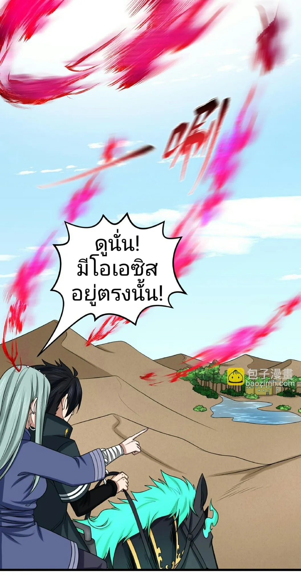 The Age of Ghost Spirits ตอนที่ 85 17
