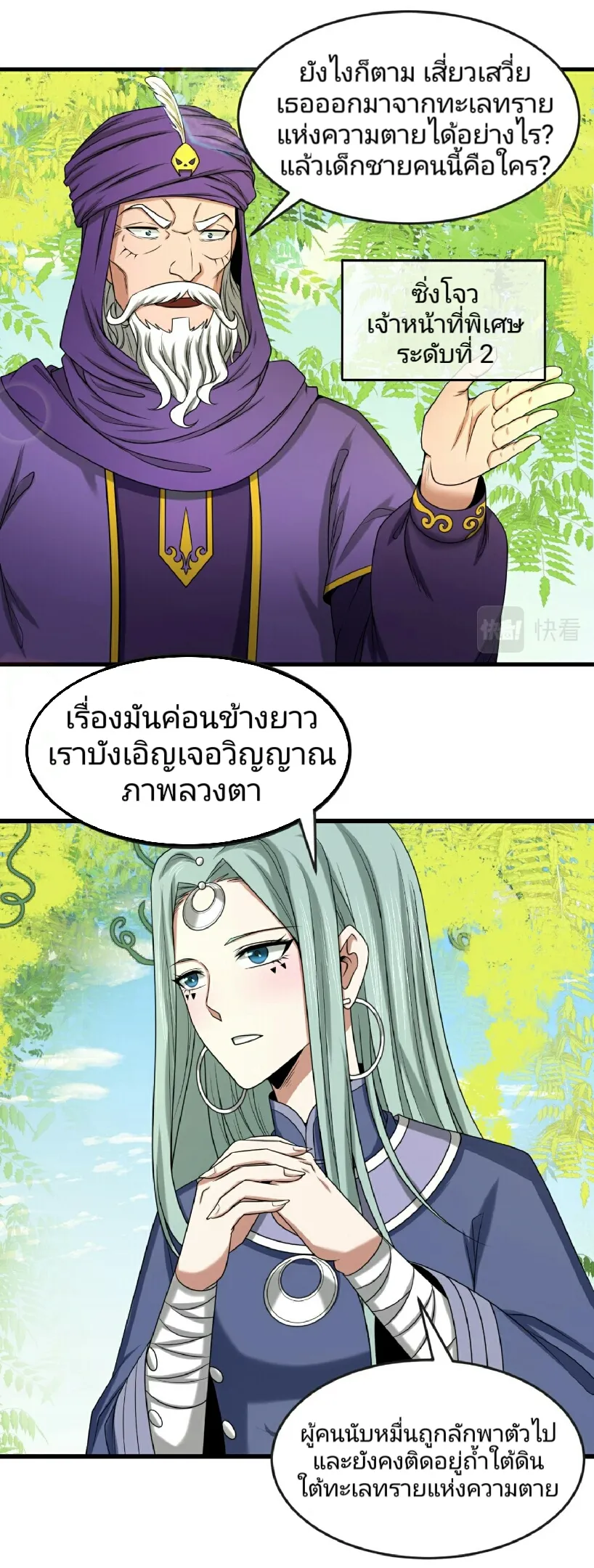The Age of Ghost Spirits ตอนที่ 85 20