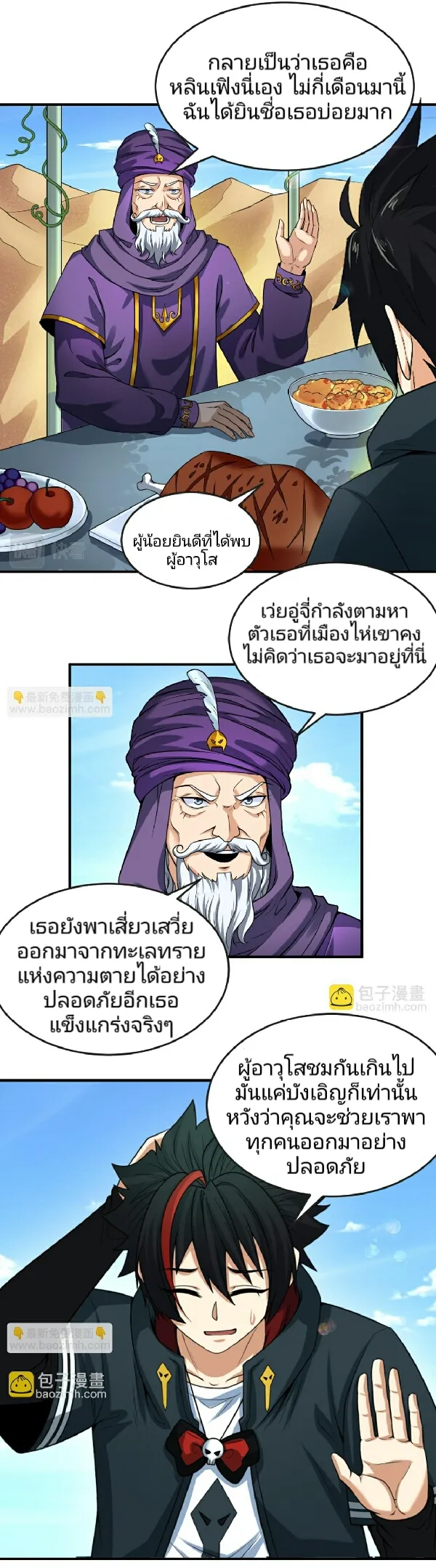 The Age of Ghost Spirits ตอนที่ 85 22