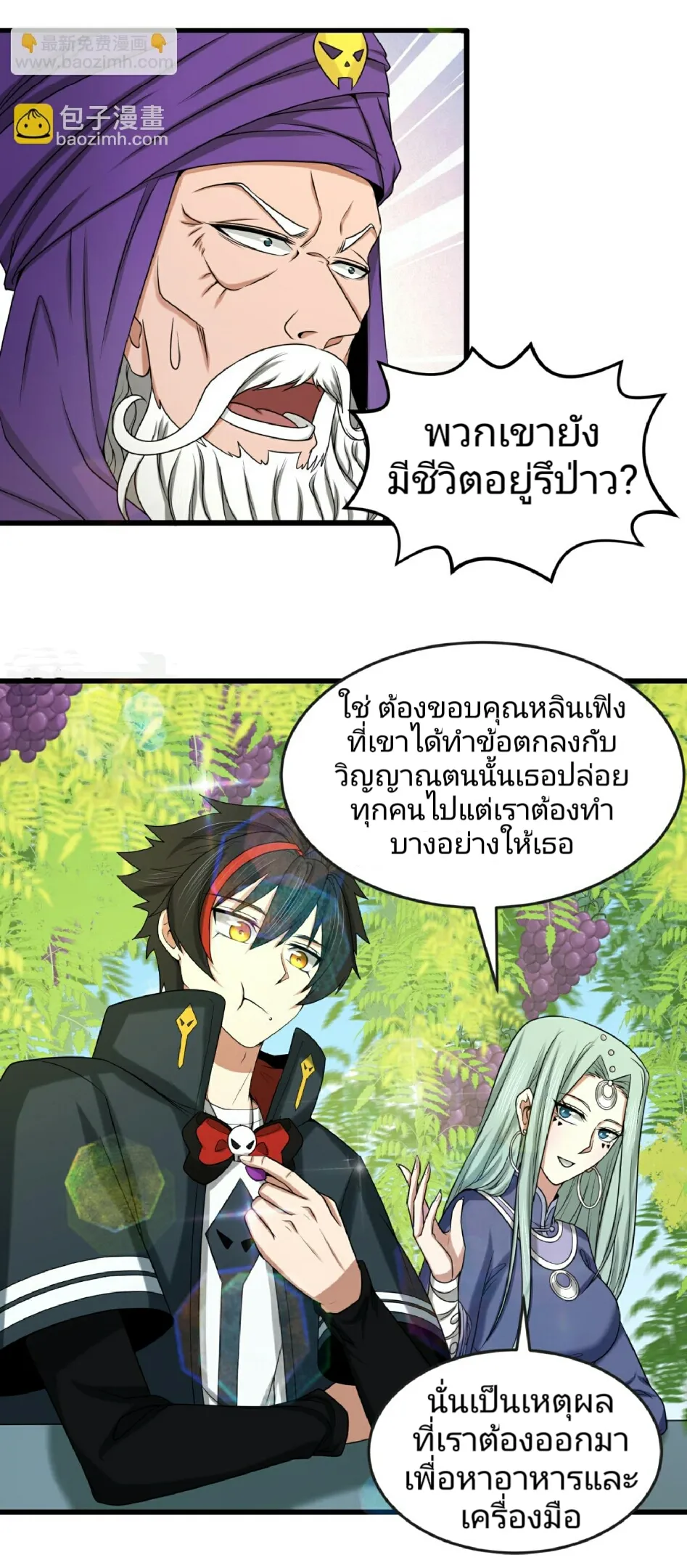 The Age of Ghost Spirits ตอนที่ 85 21