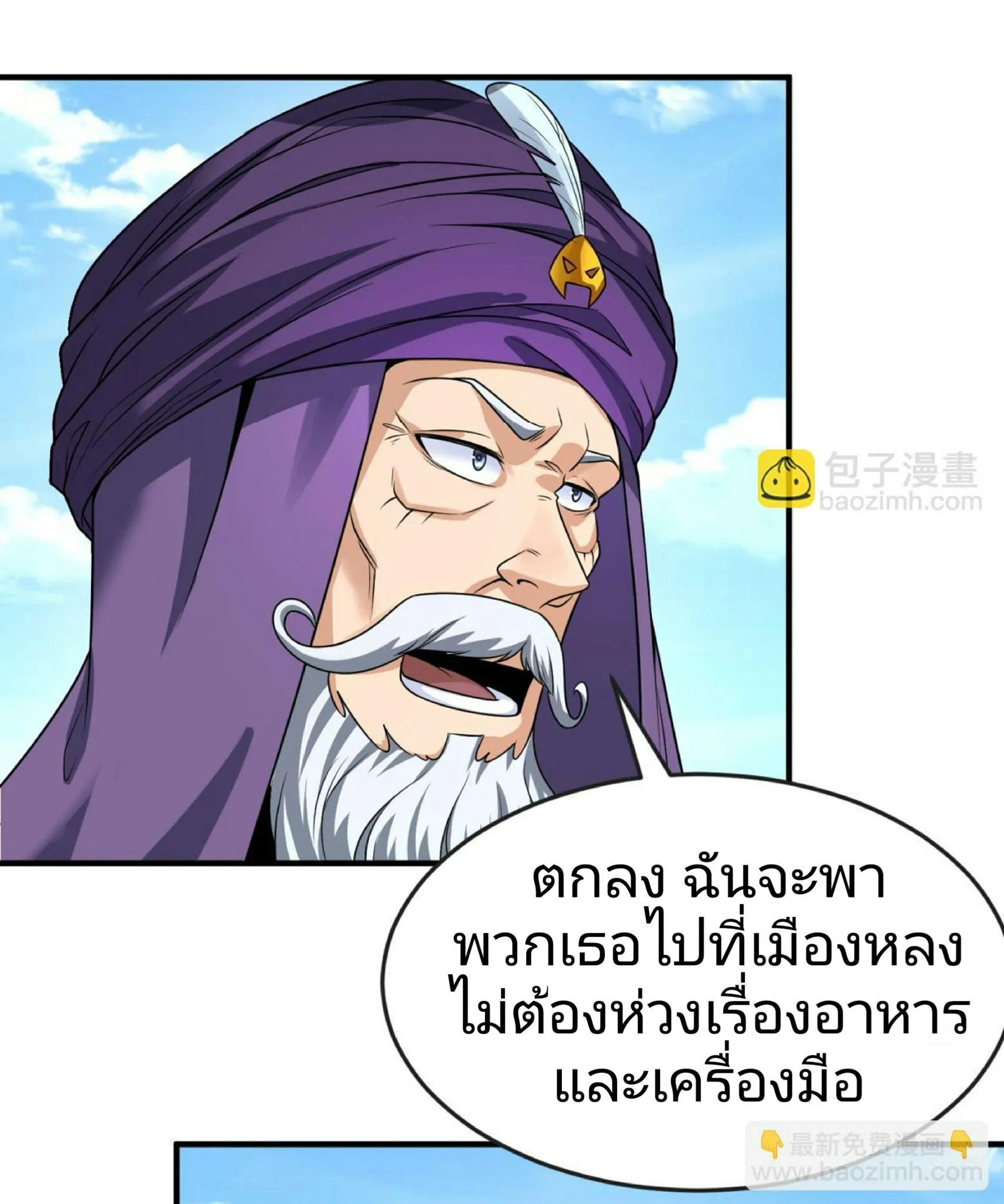 The Age of Ghost Spirits ตอนที่ 85 24