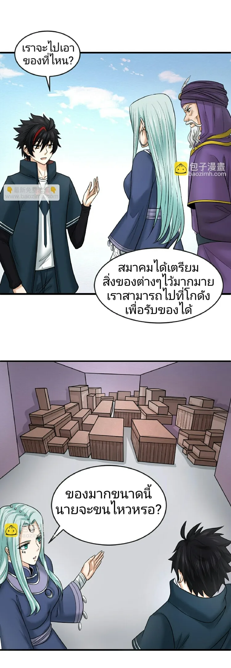 The Age of Ghost Spirits ตอนที่ 85 28