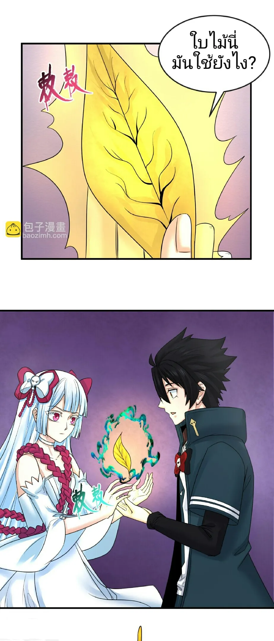 The Age of Ghost Spirits ตอนที่ 86 2