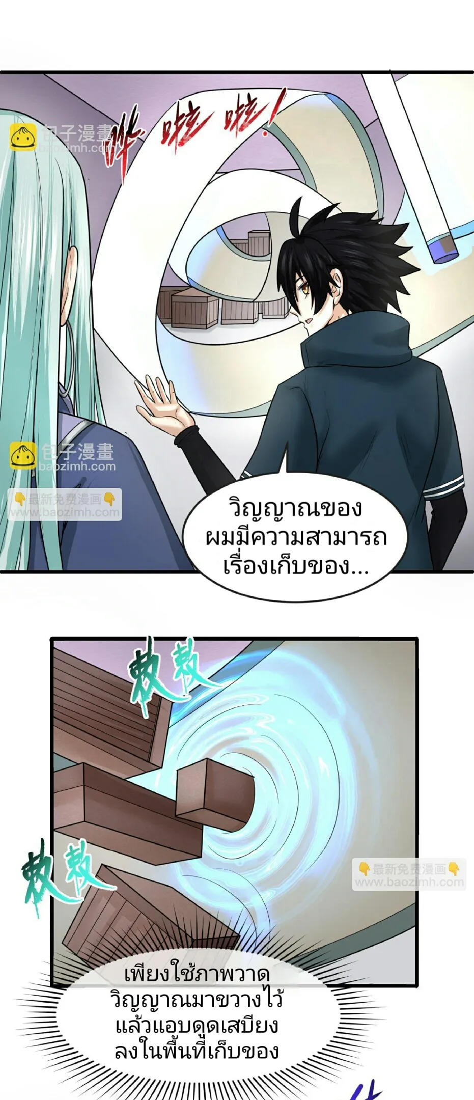 The Age of Ghost Spirits ตอนที่ 85 29