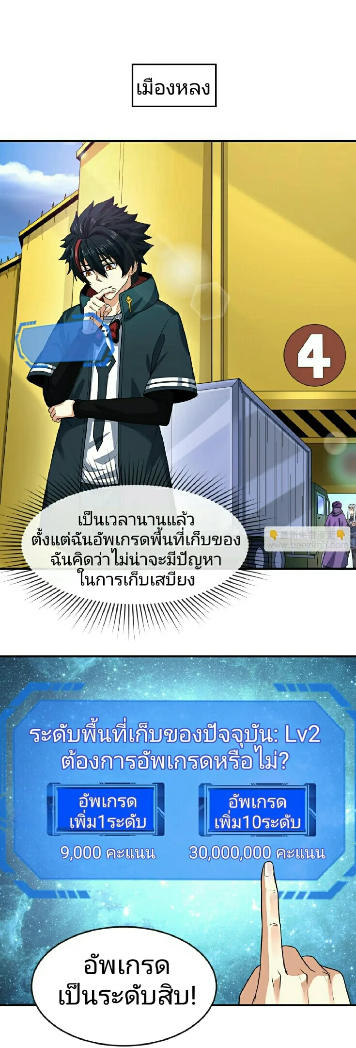 The Age of Ghost Spirits ตอนที่ 85 26