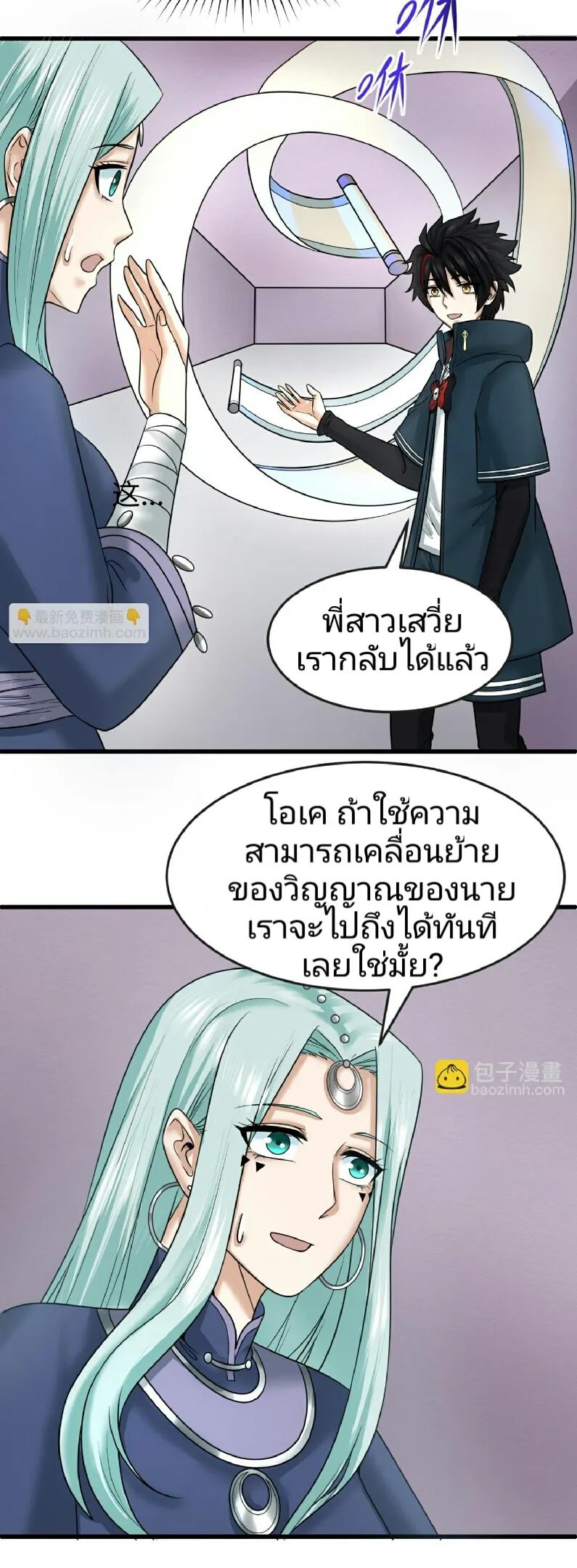 The Age of Ghost Spirits ตอนที่ 85 30