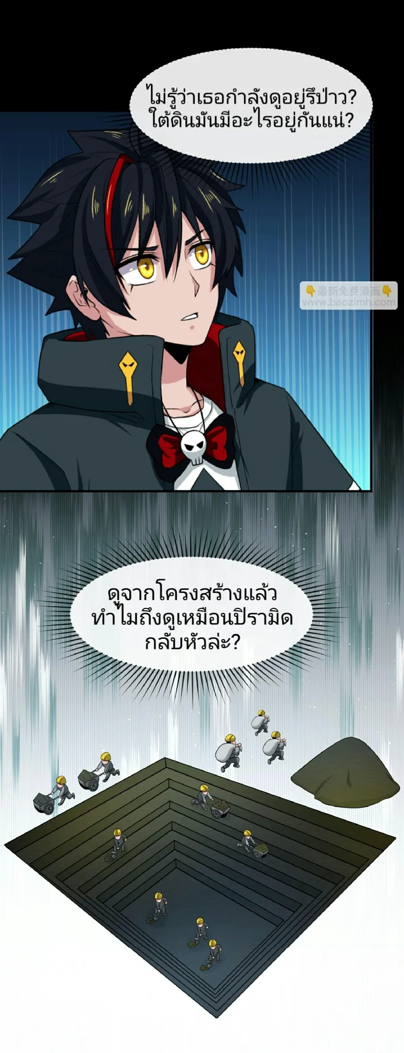 The Age of Ghost Spirits ตอนที่ 86 10
