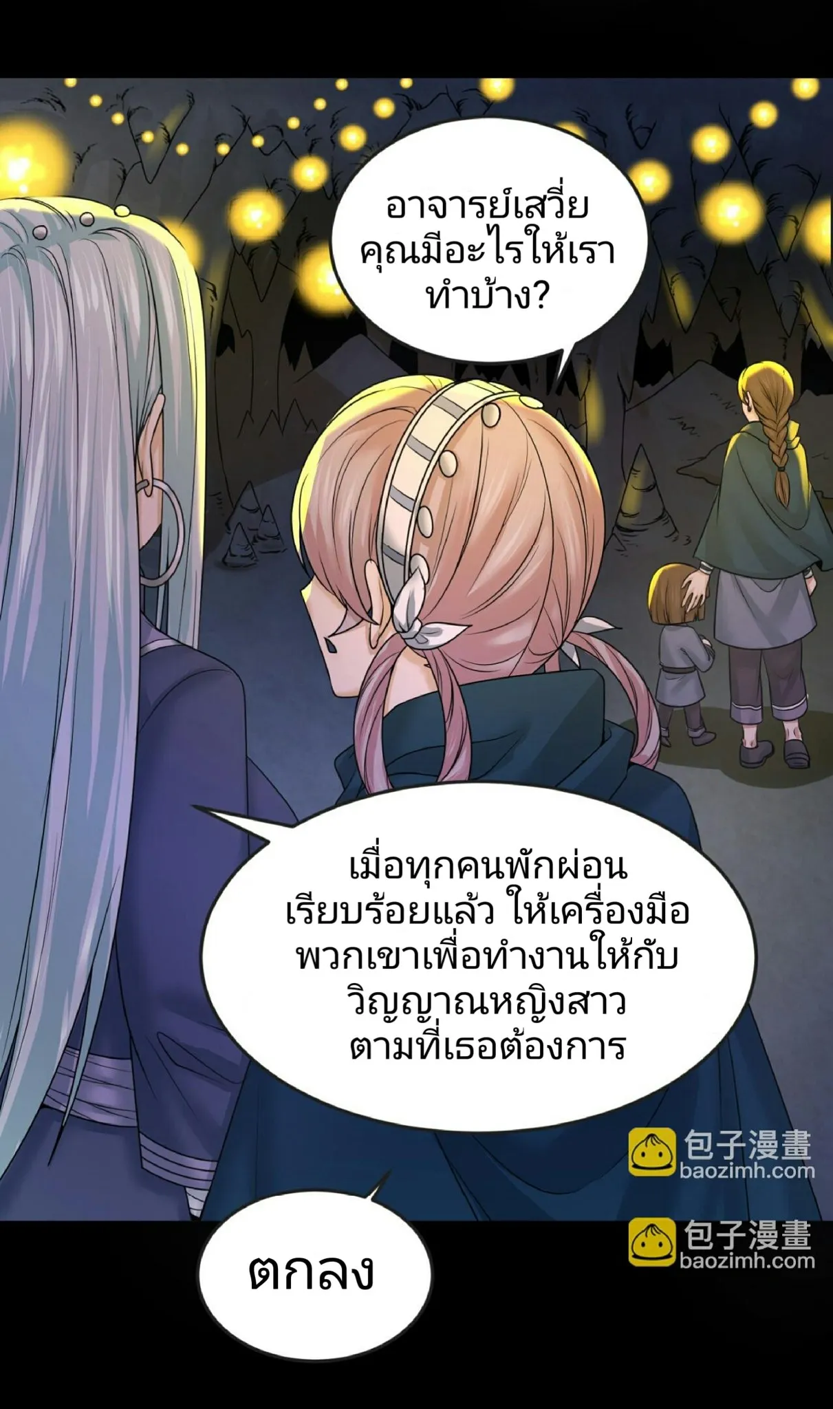 The Age of Ghost Spirits ตอนที่ 86 8