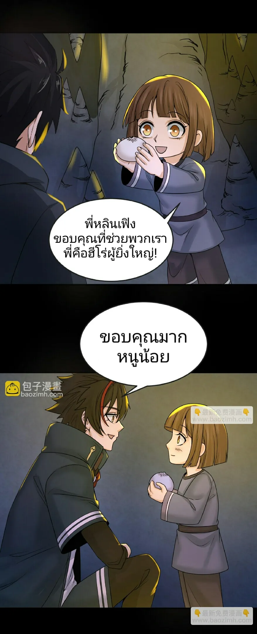 The Age of Ghost Spirits ตอนที่ 86 7