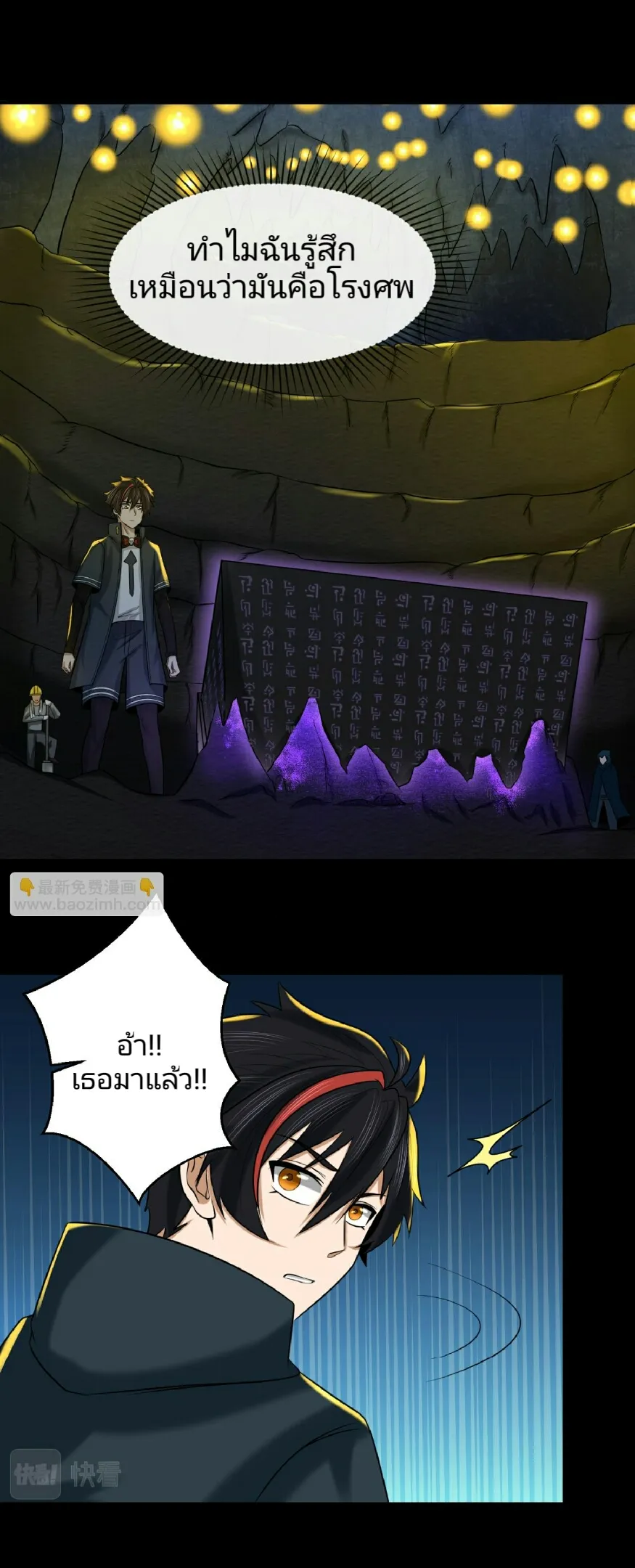 The Age of Ghost Spirits ตอนที่ 86 15