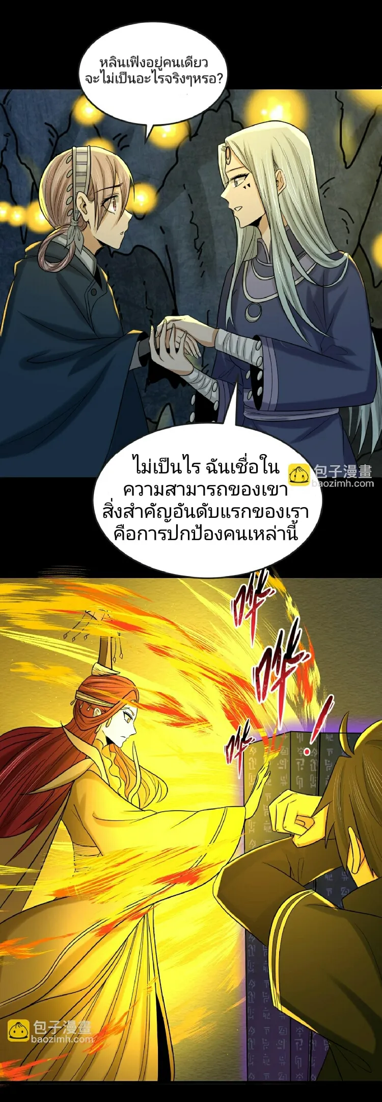 The Age of Ghost Spirits ตอนที่ 86 20
