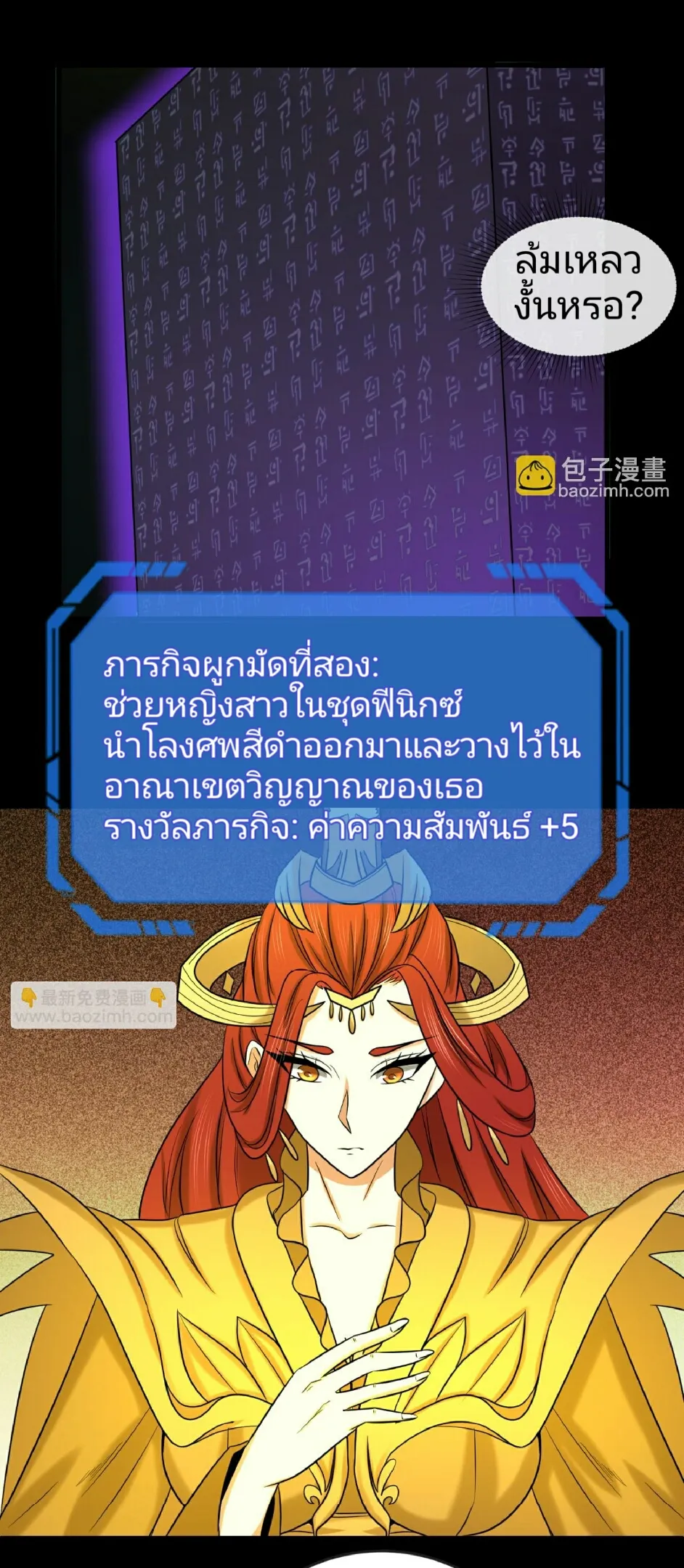 The Age of Ghost Spirits ตอนที่ 86 21