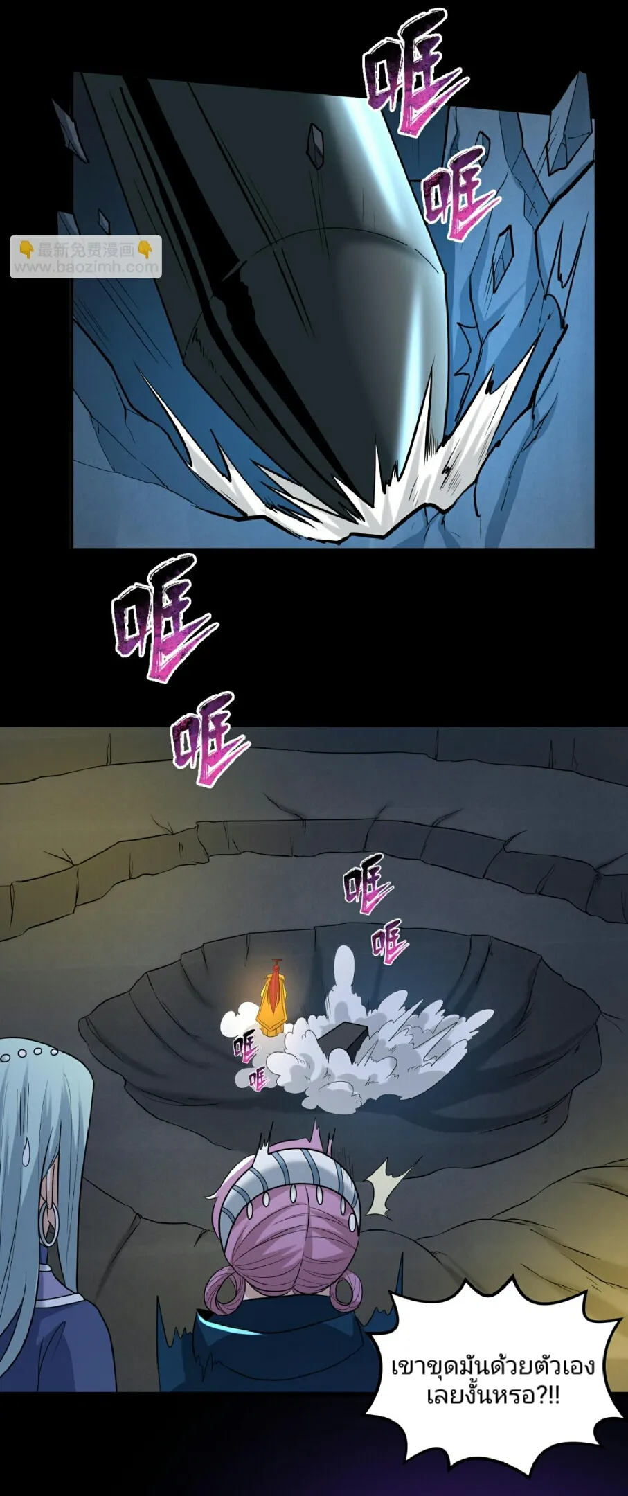 The Age of Ghost Spirits ตอนที่ 86 24