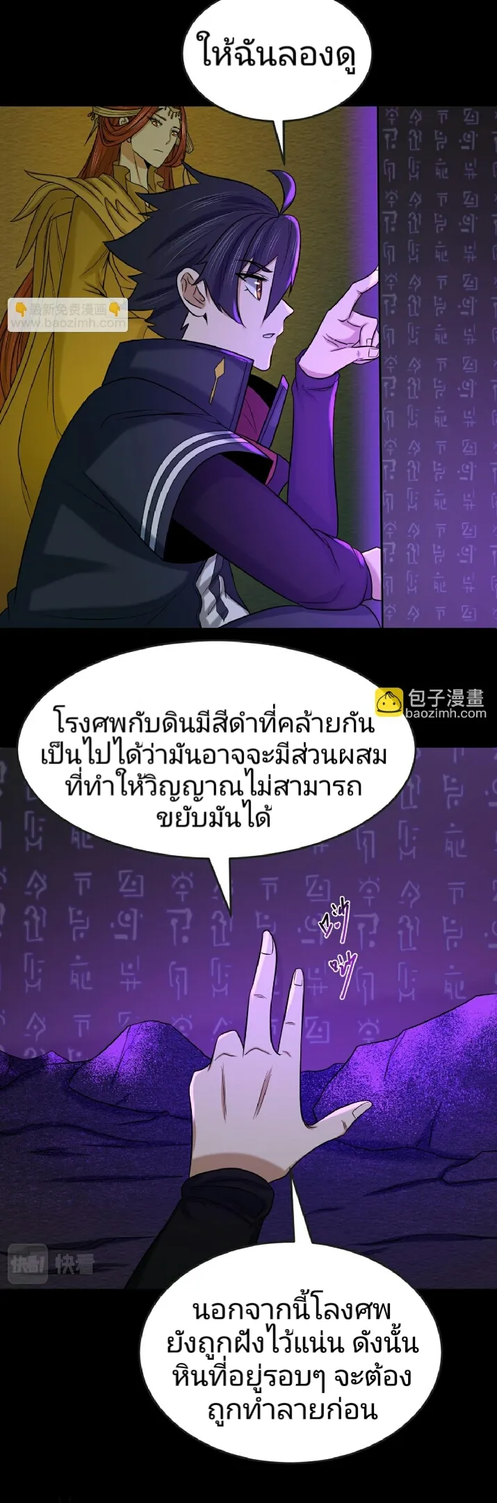 The Age of Ghost Spirits ตอนที่ 86 22