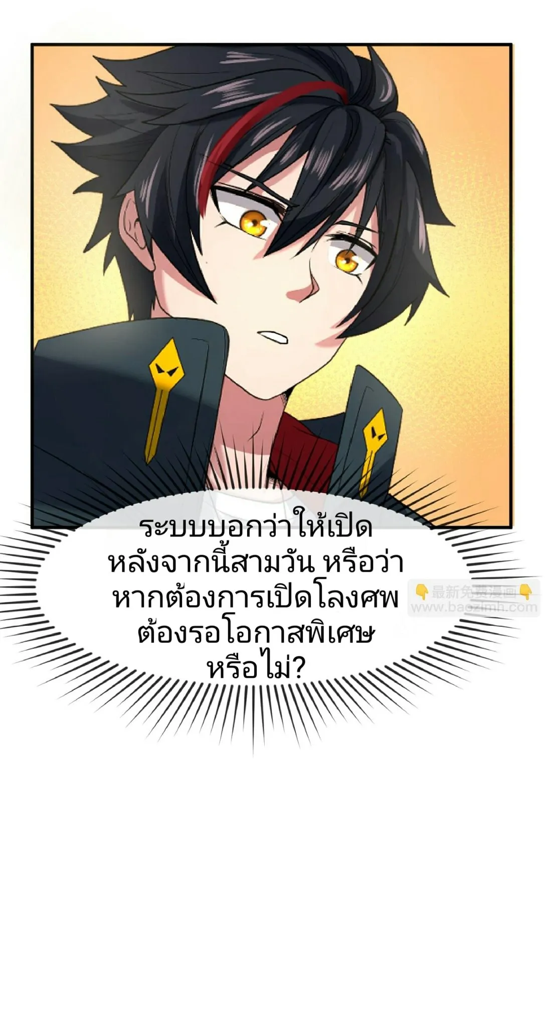 The Age of Ghost Spirits ตอนที่ 86 33