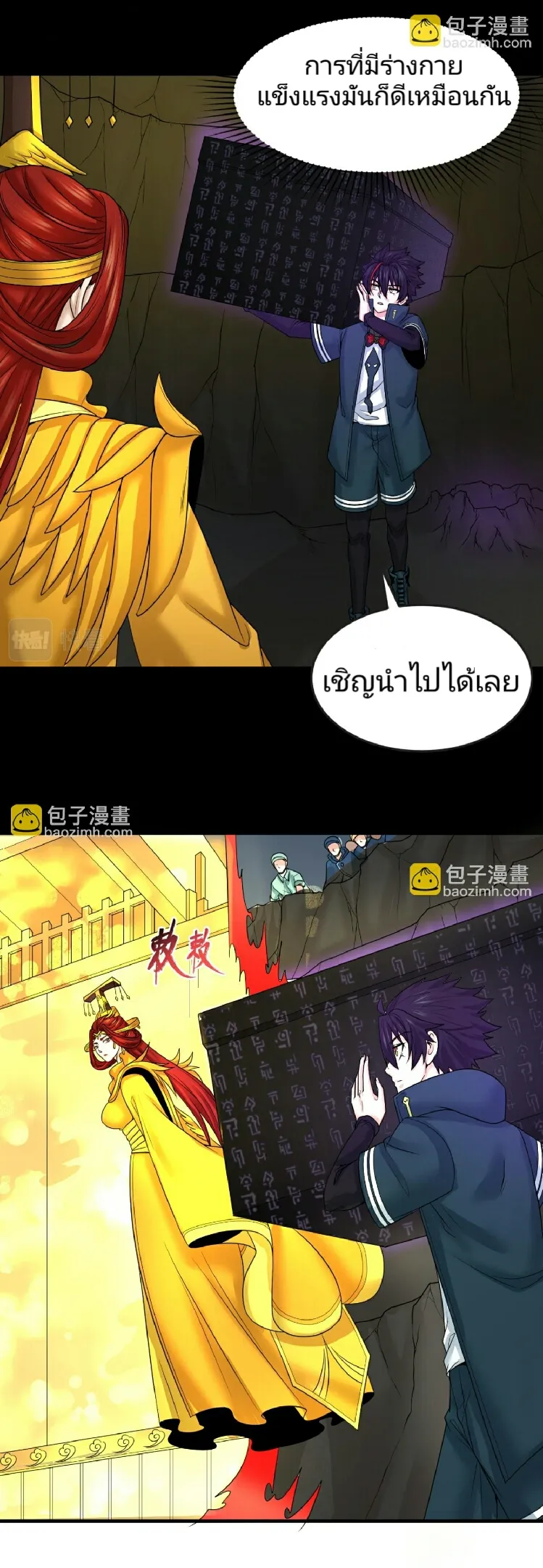 The Age of Ghost Spirits ตอนที่ 86 29