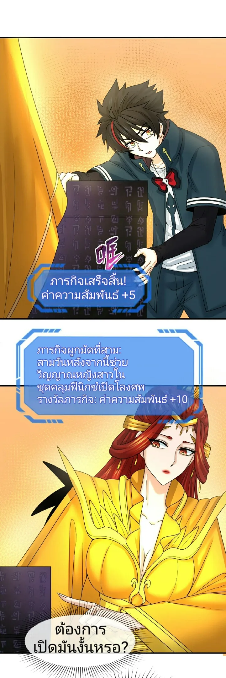 The Age of Ghost Spirits ตอนที่ 86 31