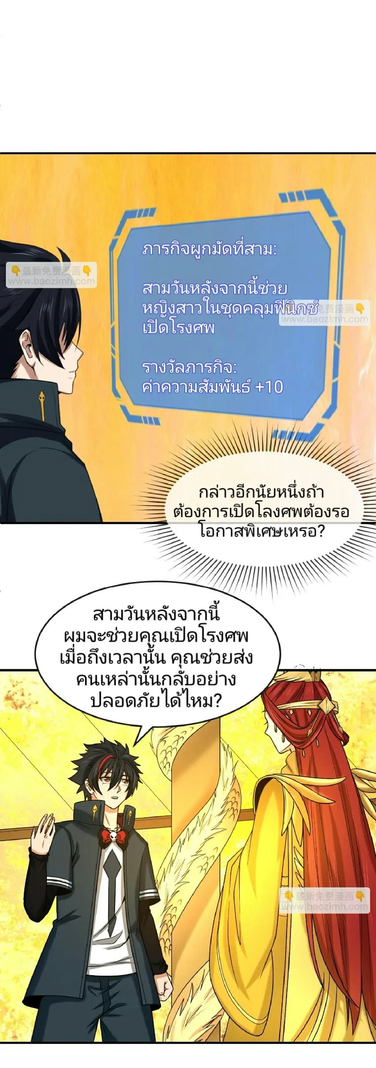 The Age of Ghost Spirits ตอนที่ 87 2
