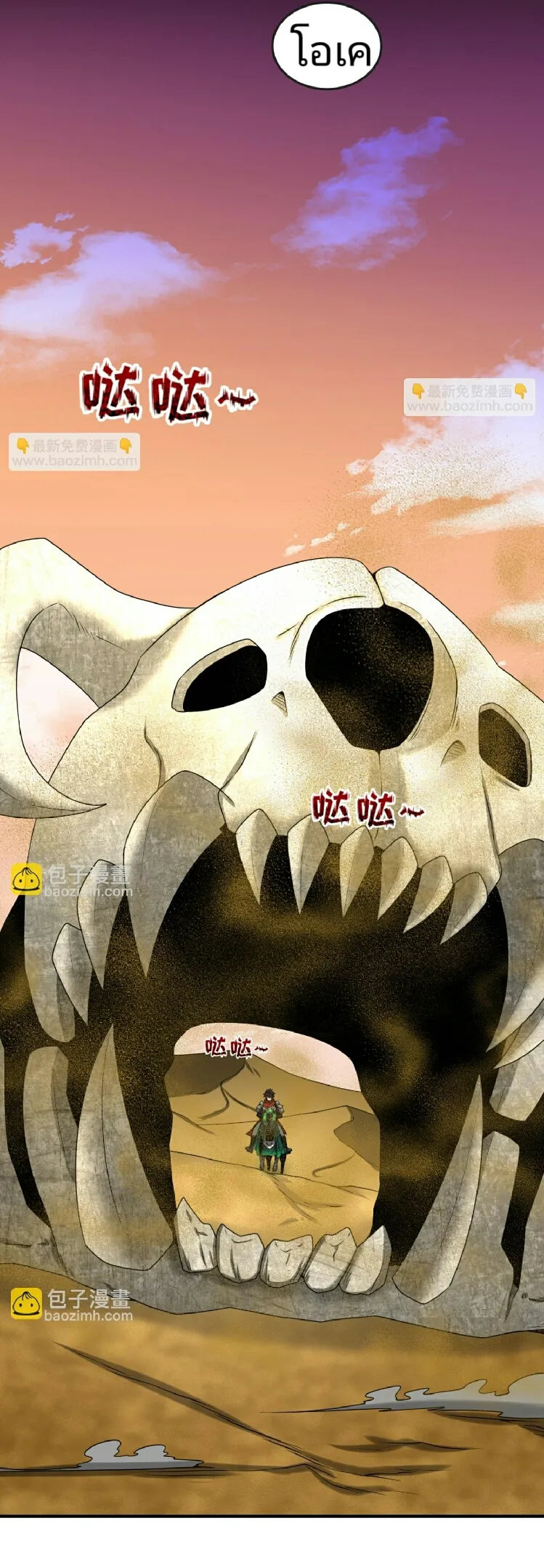 The Age of Ghost Spirits ตอนที่ 87 7