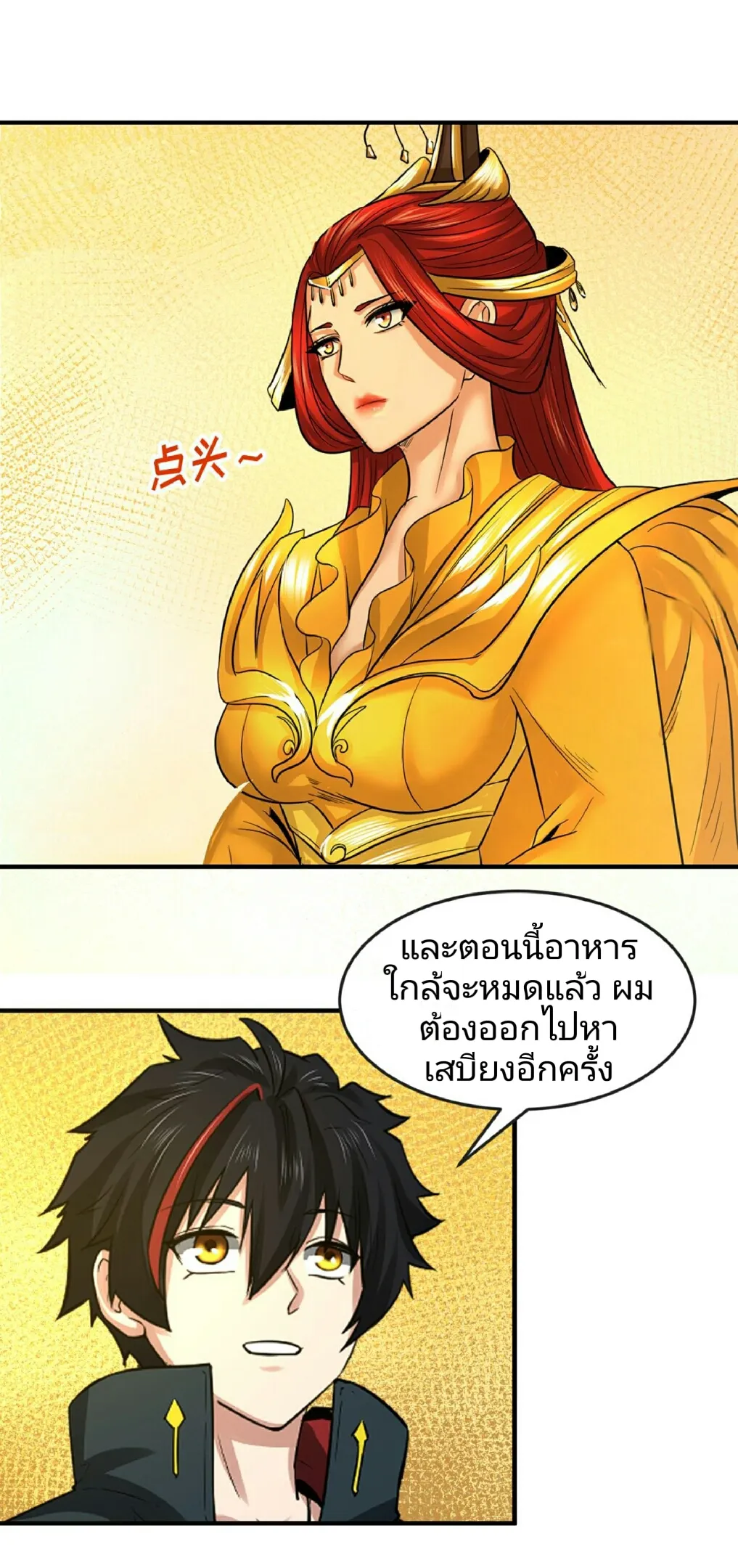 The Age of Ghost Spirits ตอนที่ 87 3
