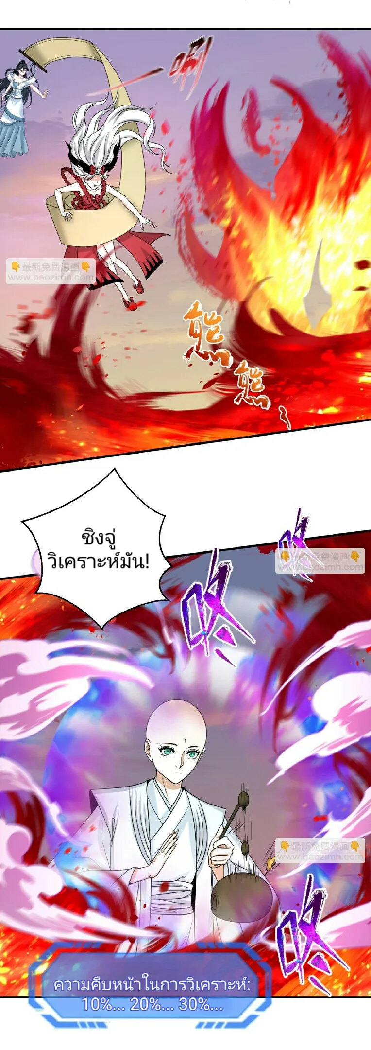 The Age of Ghost Spirits ตอนที่ 87 13