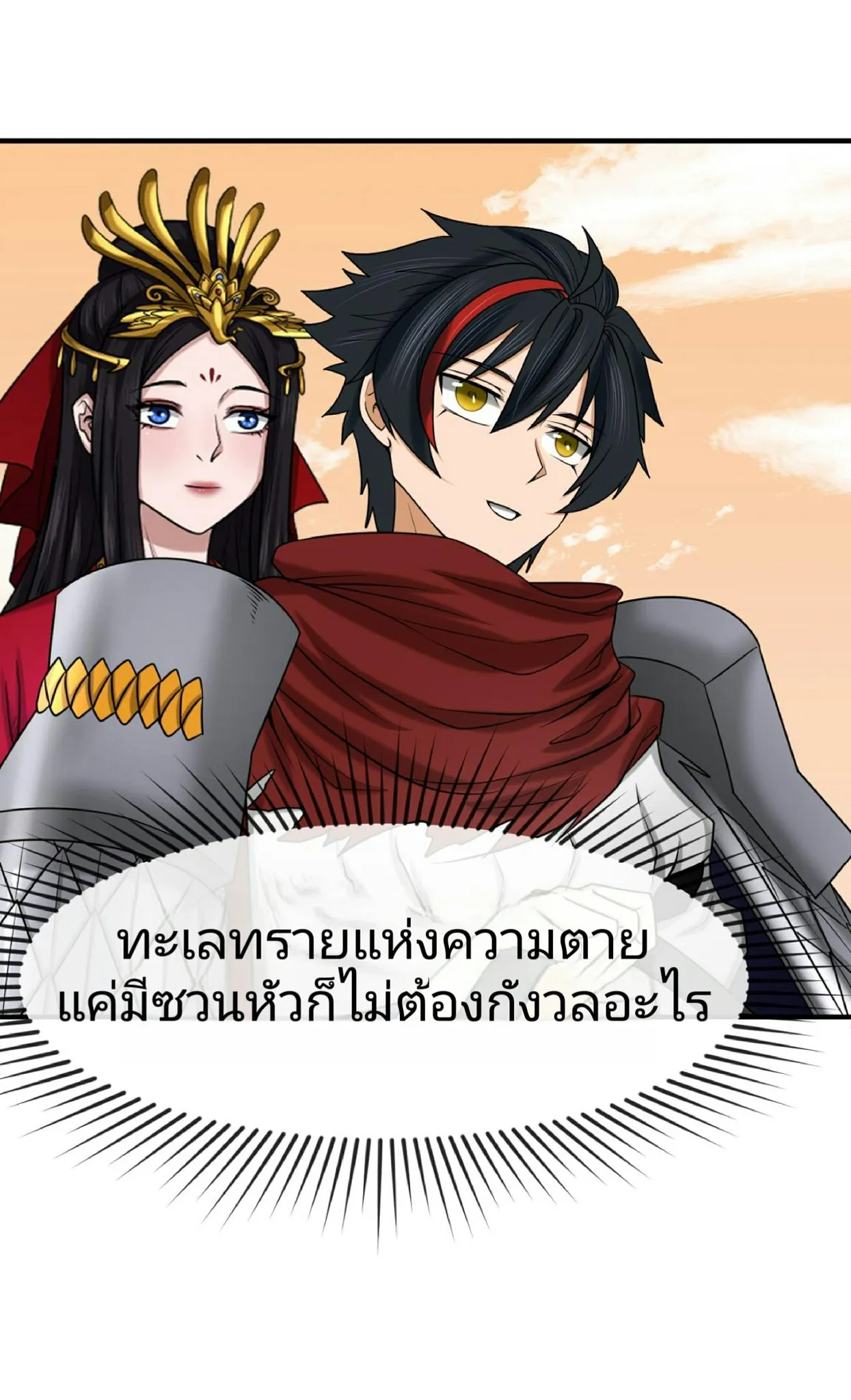 The Age of Ghost Spirits ตอนที่ 87 8