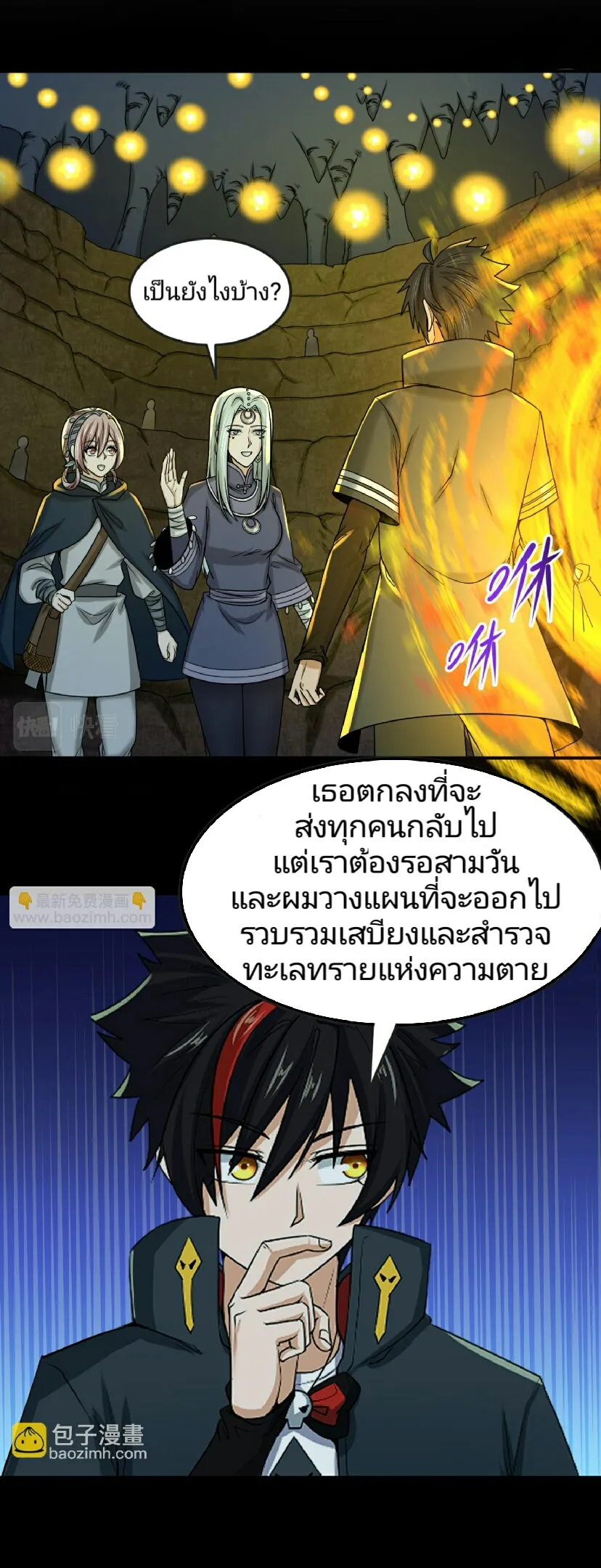 The Age of Ghost Spirits ตอนที่ 87 5