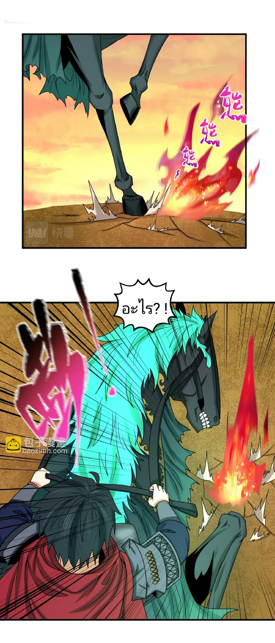 The Age of Ghost Spirits ตอนที่ 87 9