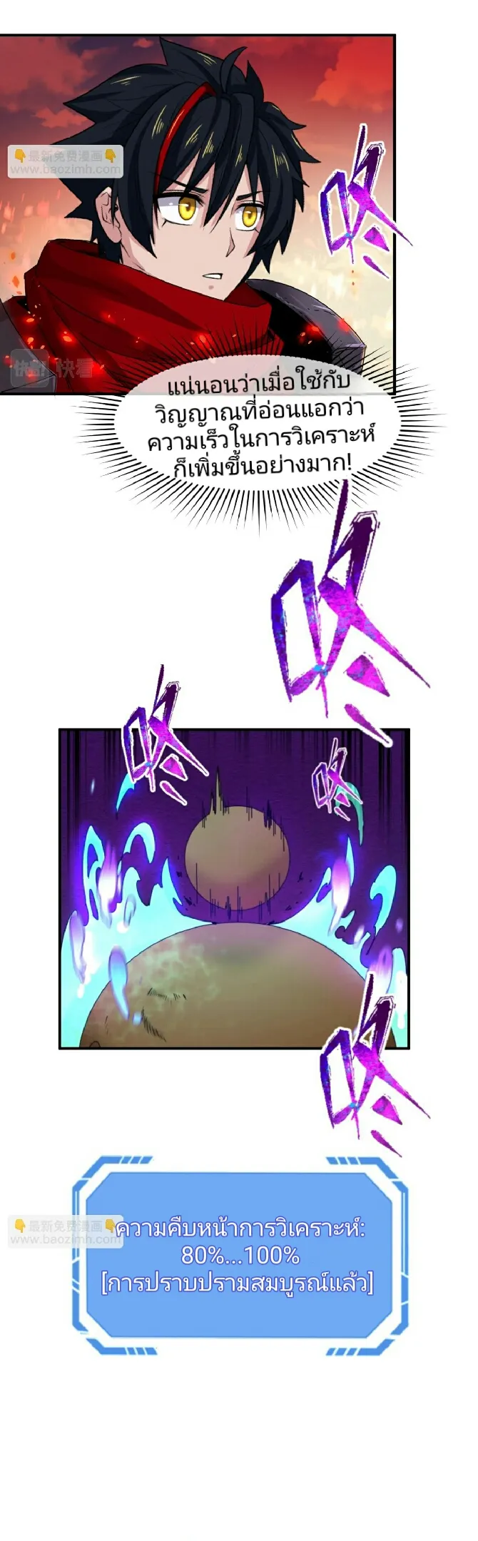 The Age of Ghost Spirits ตอนที่ 87 14