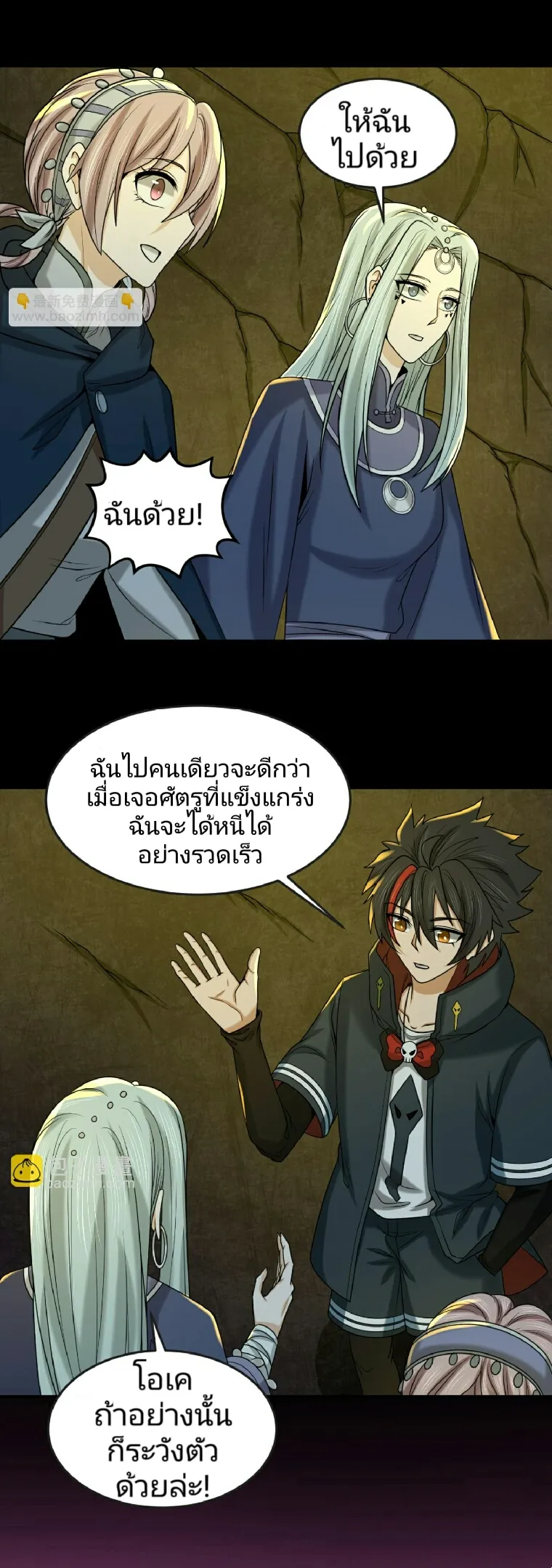The Age of Ghost Spirits ตอนที่ 87 6