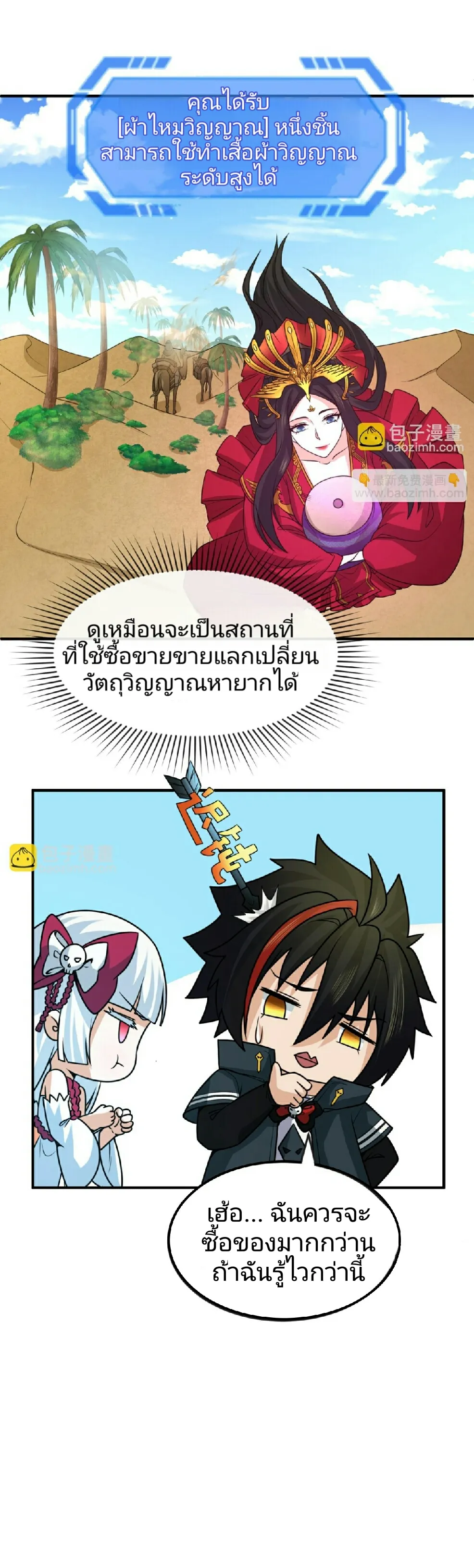 The Age of Ghost Spirits ตอนที่ 87 24