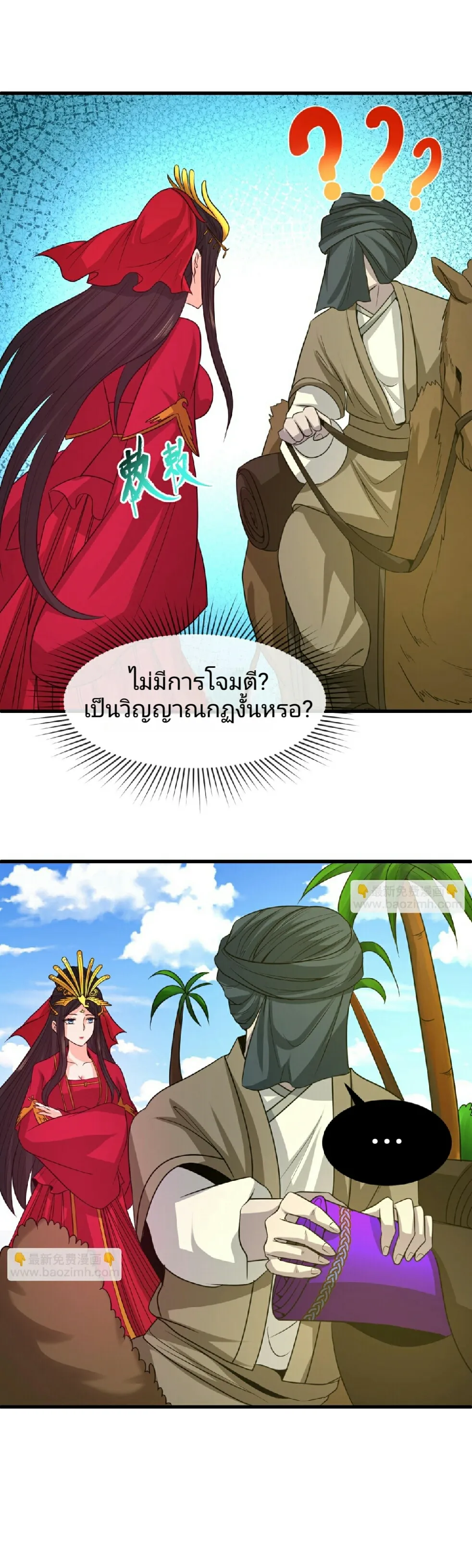 The Age of Ghost Spirits ตอนที่ 87 22