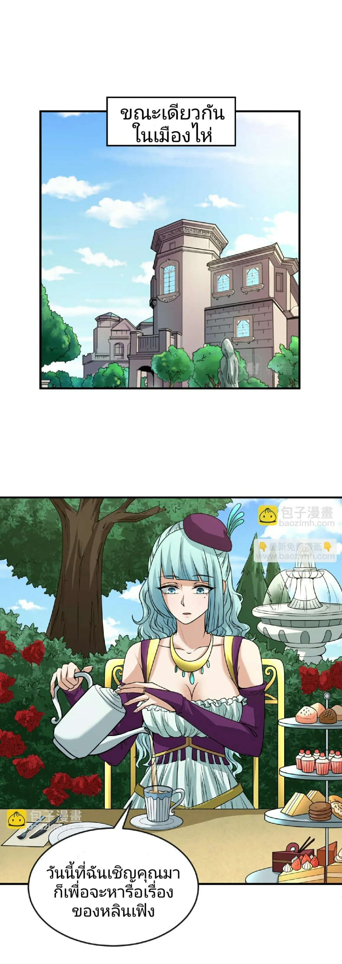 The Age of Ghost Spirits ตอนที่ 87 25
