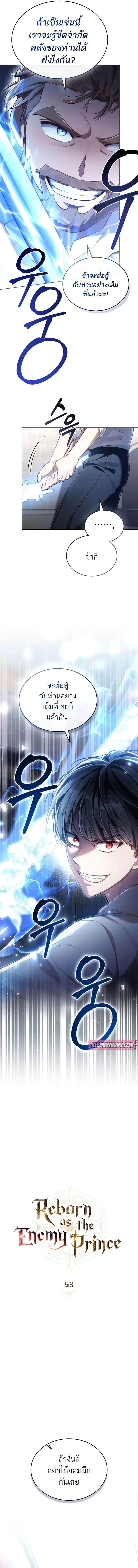Reborn as the Enemy Prince ตอนที่ 53 5