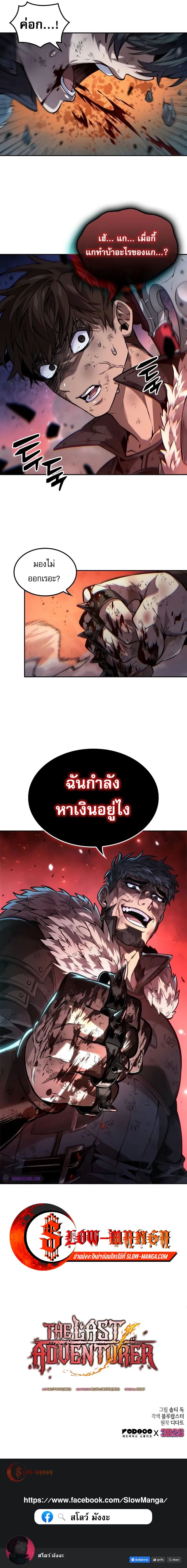 The Last Adventurer ตอนที่ 45 7