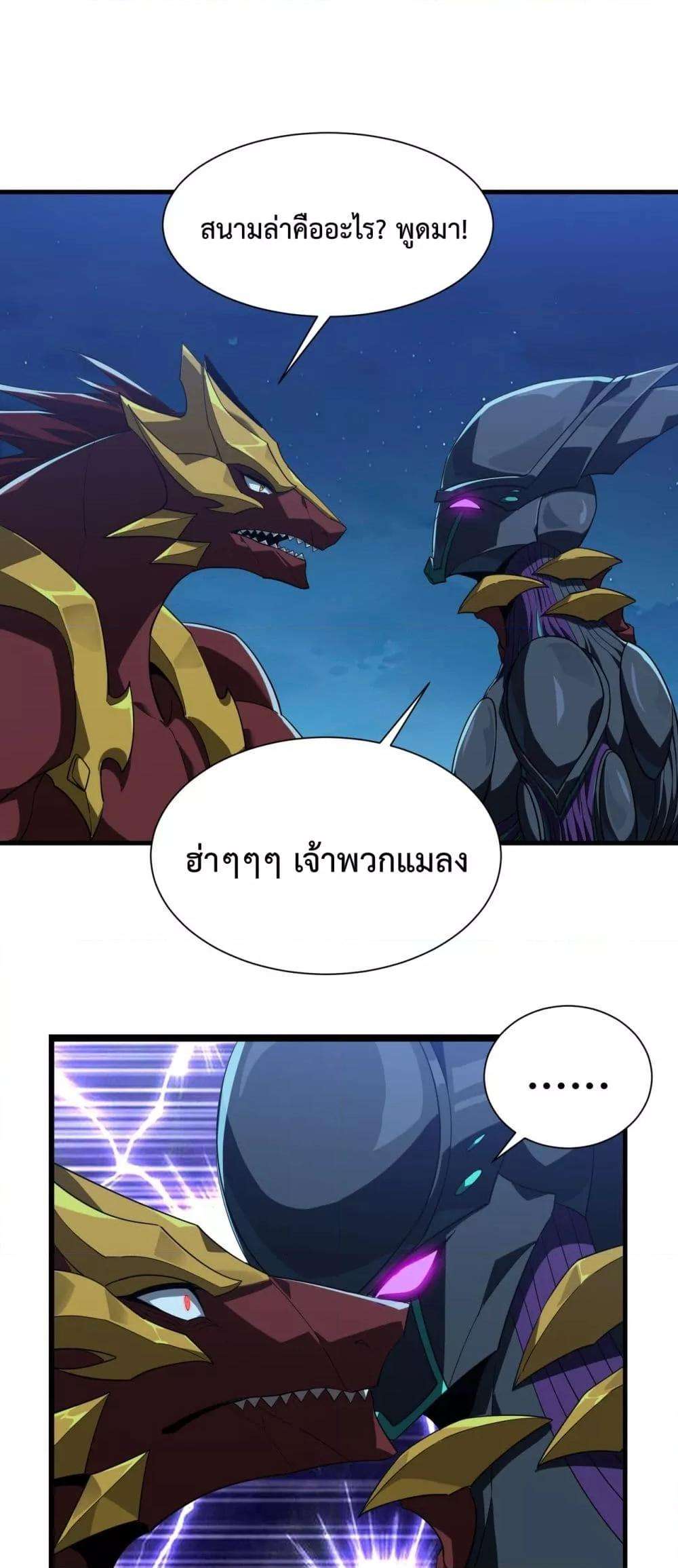 Resurrection of spiritual energy: evolve from carp to dragon! ตอนที่ 25 2