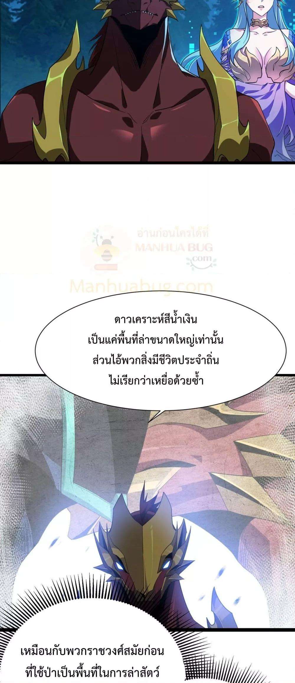 Resurrection of spiritual energy: evolve from carp to dragon! ตอนที่ 25 15