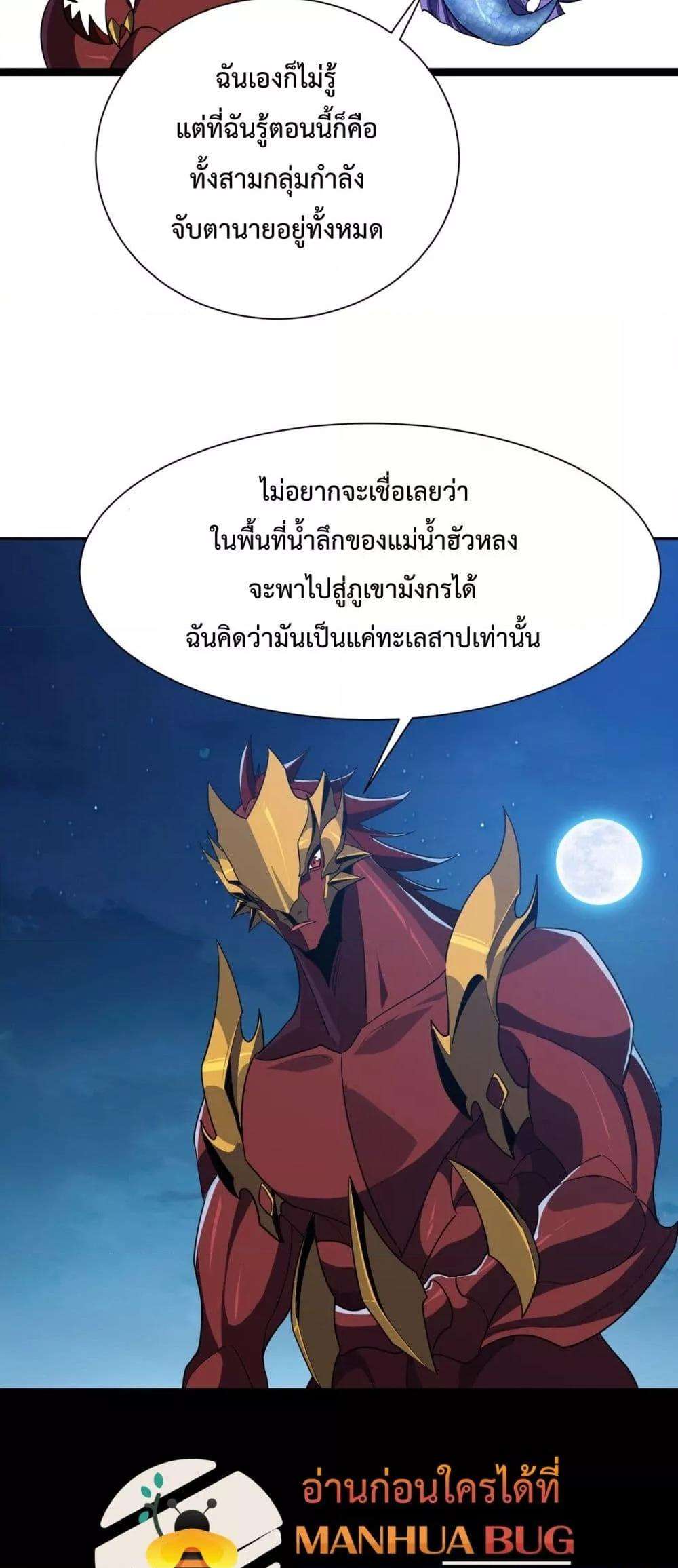 Resurrection of spiritual energy: evolve from carp to dragon! ตอนที่ 25 17